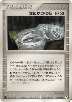 Mysterious Fossil 78, Mirage Forest