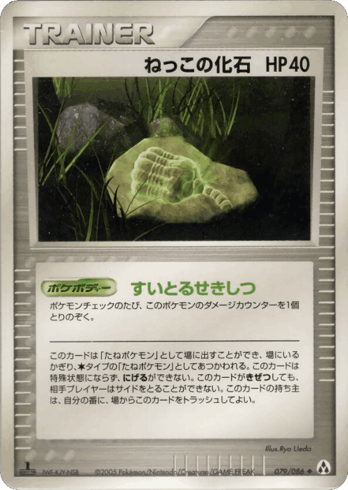 Root Fossil #79 from Mirage Forest - Uncommon - Illustrated by Ryo Ueda