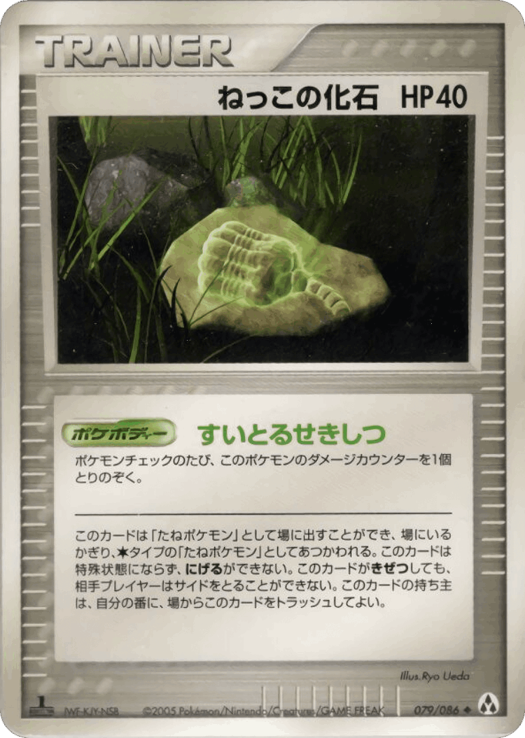 Root Fossil #79 from Mirage Forest - Uncommon - Illustrated by Ryo Ueda