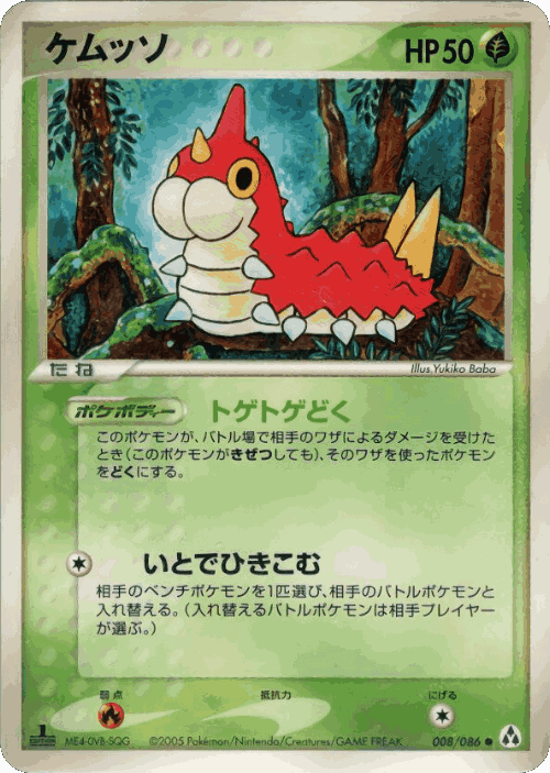 Wurmple Pokémon TCG card art