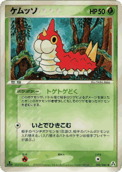 Wurmple Pokémon TCG card art