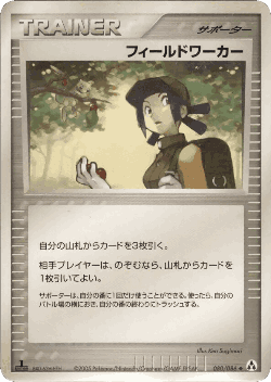 Fieldworker 80, Mirage Forest