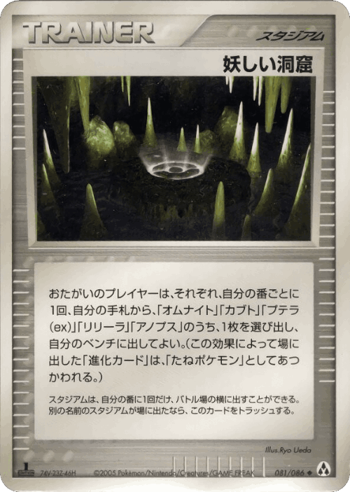 Strange Cave #81 from Mirage Forest - Uncommon - Illustrated by Ryo Ueda
