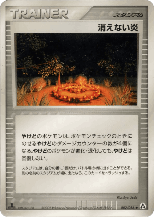 Full Flame #82 from Mirage Forest - Uncommon - Illustrated by Ryo Ueda