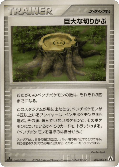 Giant Stump #83 from Mirage Forest - Uncommon - Illustrated by Ryo Ueda