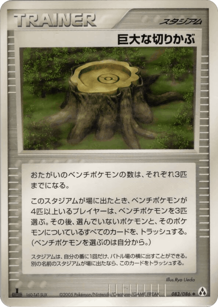 Giant Stump #83 from Mirage Forest - Uncommon - Illustrated by Ryo Ueda