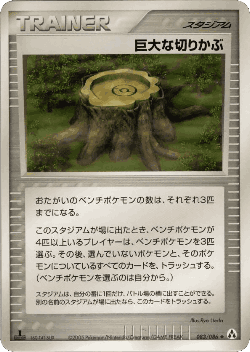 Giant Stump 83, Mirage Forest