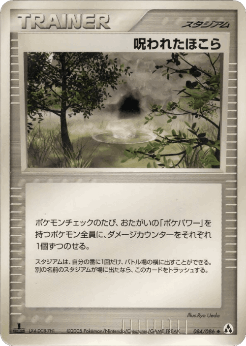 Cursed Stone 84, Mirage Forest