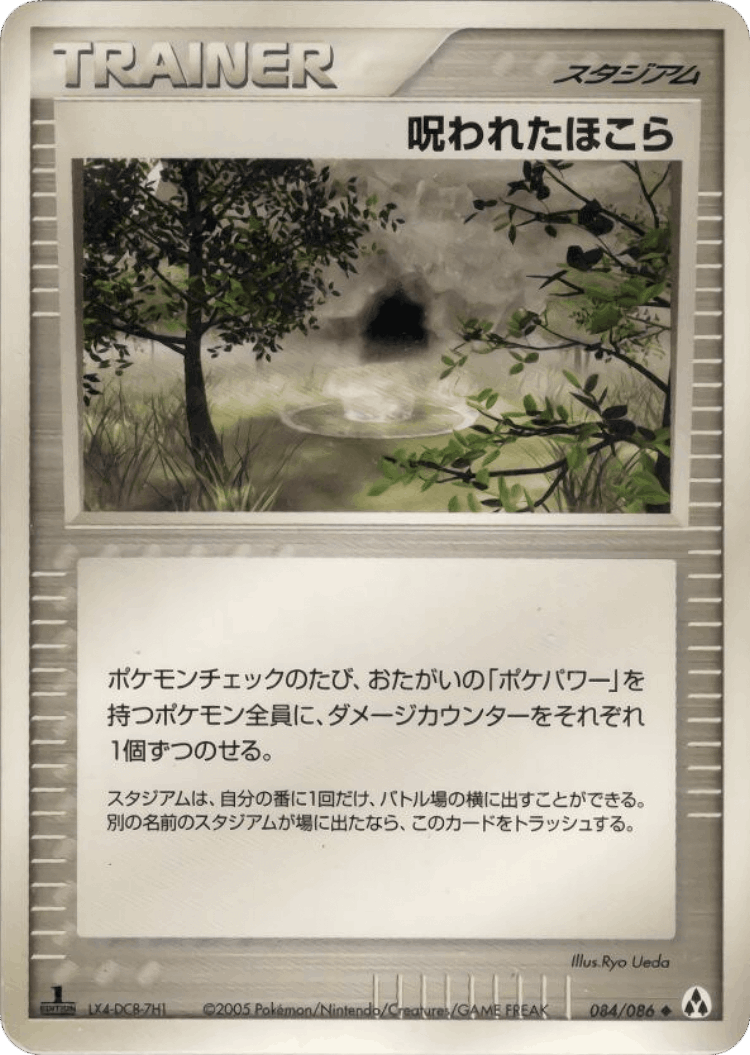 Cursed Stone #84 from Mirage Forest - Uncommon - Illustrated by Ryo Ueda