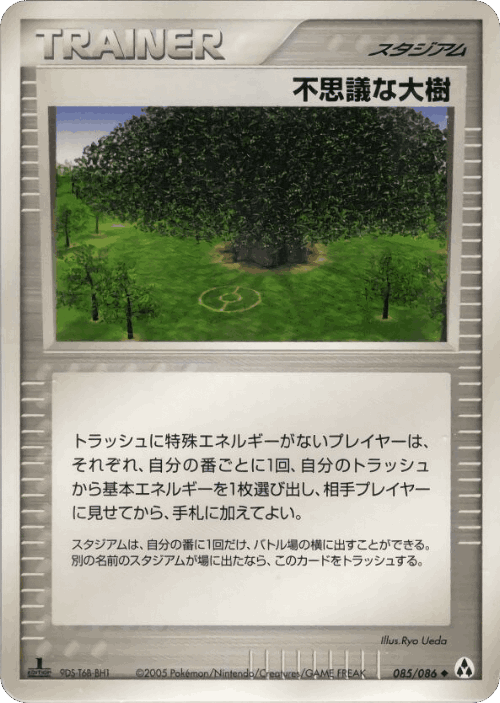 Power Tree 85, Mirage Forest