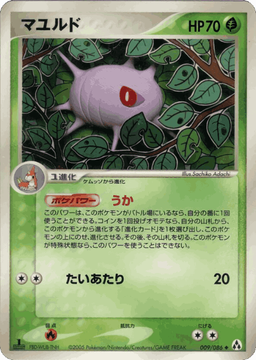 Cascoon #9 from Mirage Forest - Uncommon - Illustrated by Sachiko Adachi
