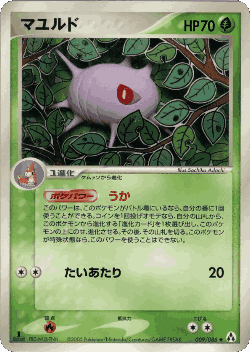 Cascoon Pokémon TCG card art
