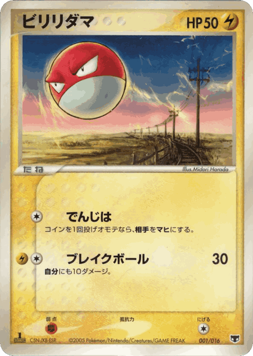 Voltorb Pokémon TCG card art