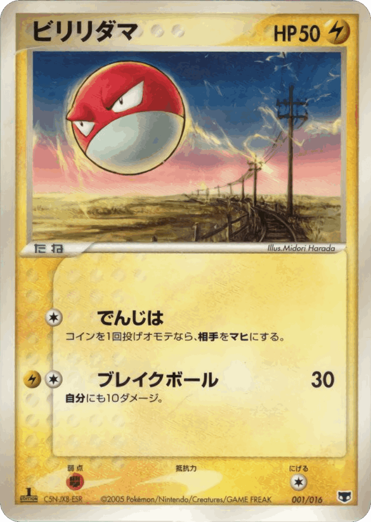 Voltorb #1 from Mirage's Mew Constructed Starter Deck - Illustrated by Midori Harada