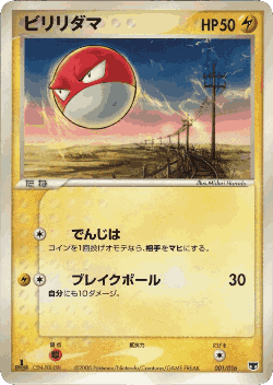 Voltorb Pokémon TCG card art