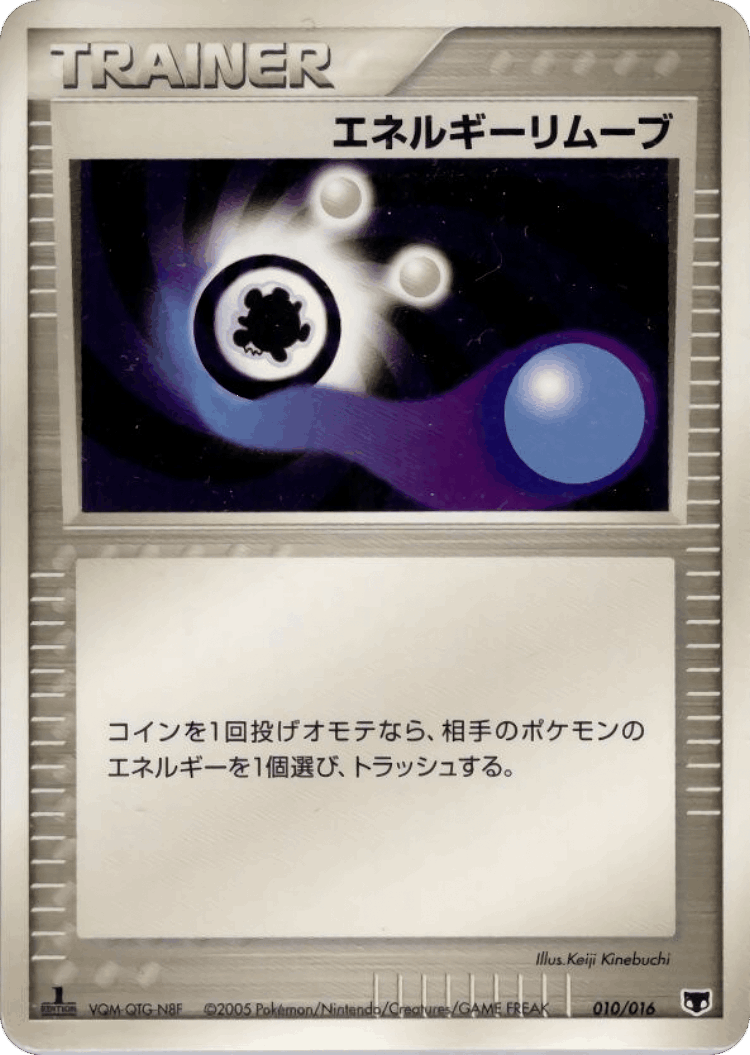 Energy Removal #10 from Mirage's Mew Constructed Starter Deck - Illustrated by Keiji Kinebuchi
