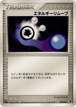 Energy Removal Pokémon TCG card art