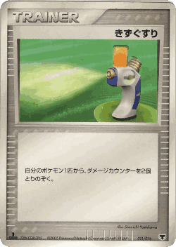 Potion Pokémon TCG card art