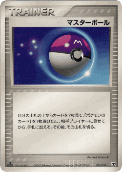 Master Ball Pokémon TCG card art