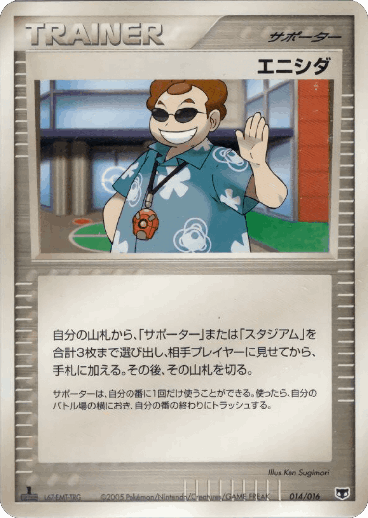Scott #14 from Mirage's Mew Constructed Starter Deck - Illustrated by Ken Sugimori