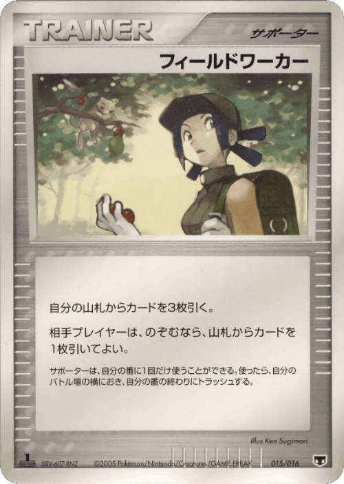 Fieldworker 15, Mirage's Mew Constructed Starter Deck