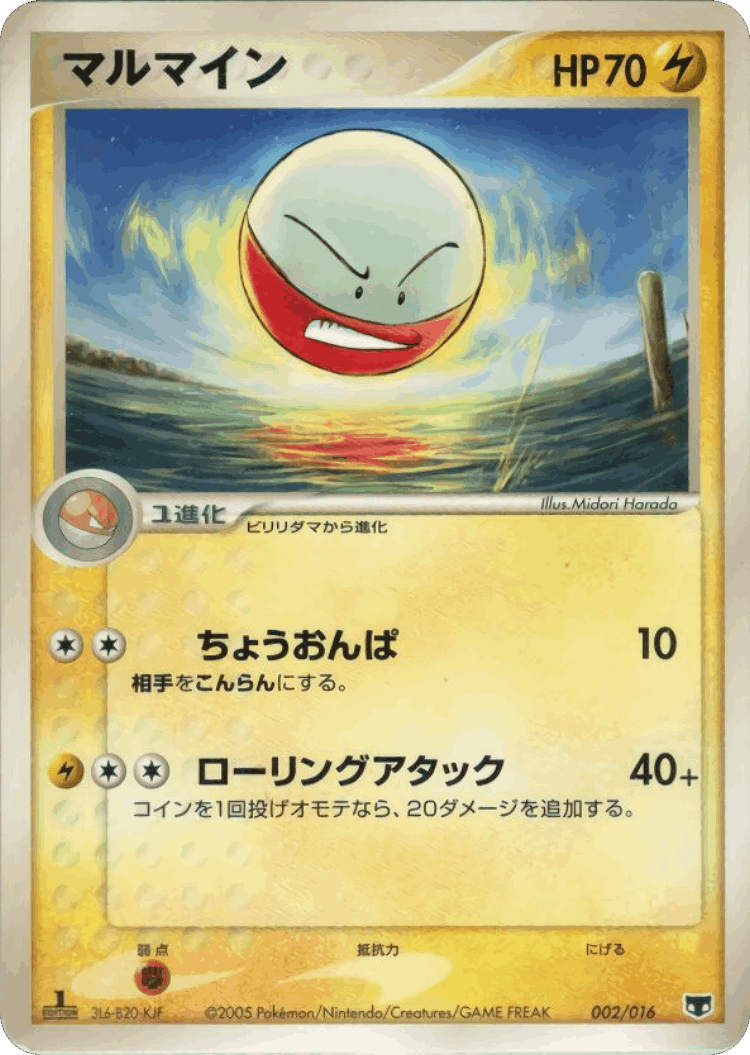 Electrode #2 from Mirage's Mew Constructed Starter Deck - Illustrated by Midori Harada
