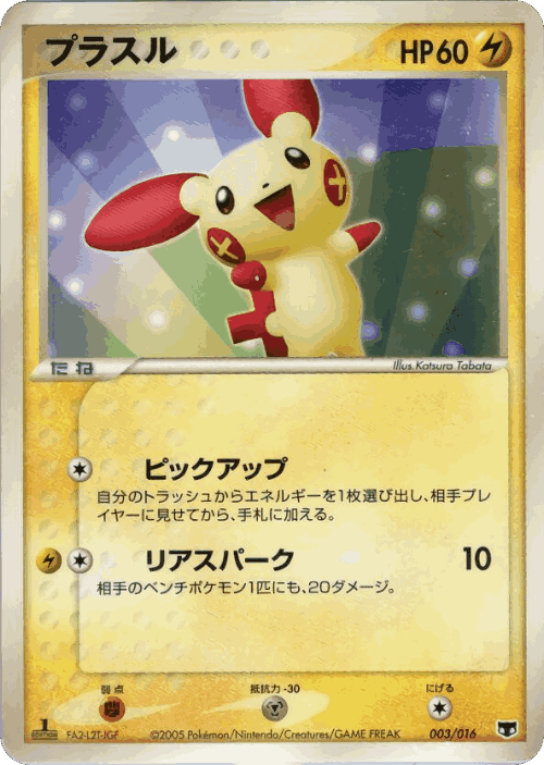 Plusle Pokémon TCG card art