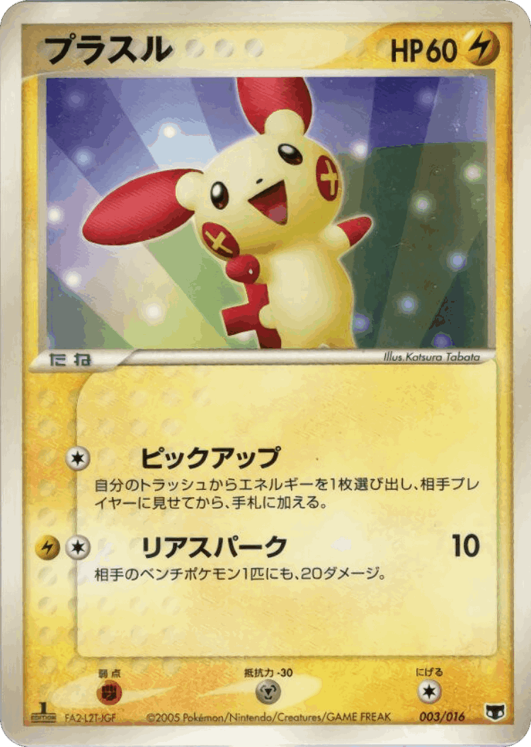 Plusle #3 from Mirage's Mew Constructed Starter Deck - Illustrated by Katsura Tabata