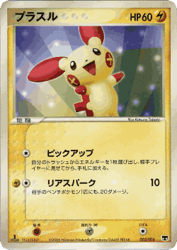 Plusle Pokémon TCG card art