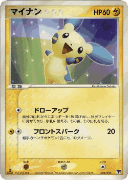 Minun Pokémon TCG card art
