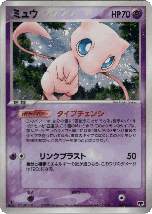 Mew #5 from Mirage's Mew Constructed Starter Deck - Illustrated by Kouki Saitou