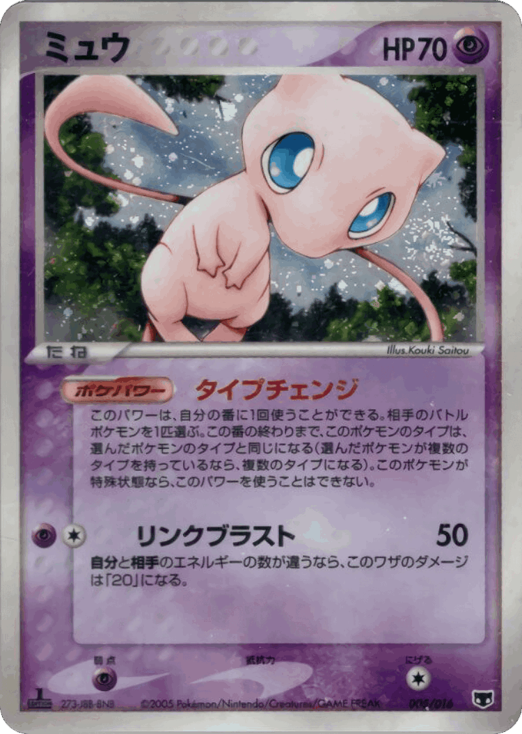 Mew #5 from Mirage's Mew Constructed Starter Deck - Illustrated by Kouki Saitou