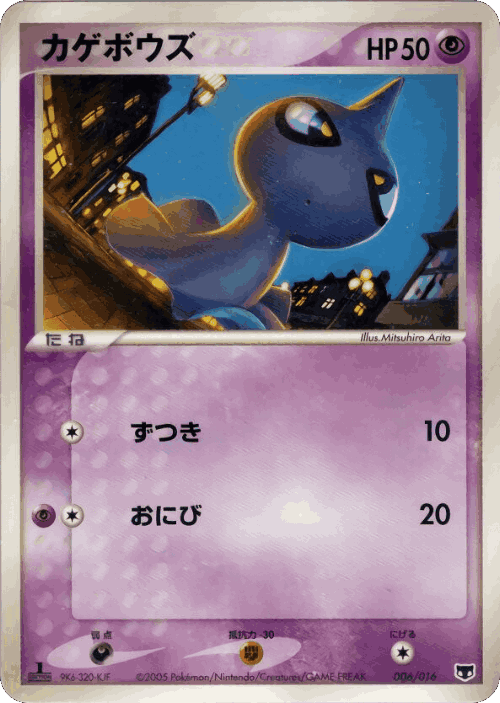 Shuppet Pokémon TCG card art