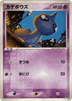 Shuppet Pokémon TCG card art