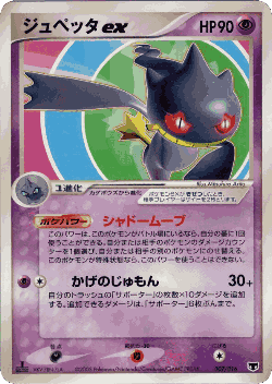 Banette ex Pokémon TCG card art