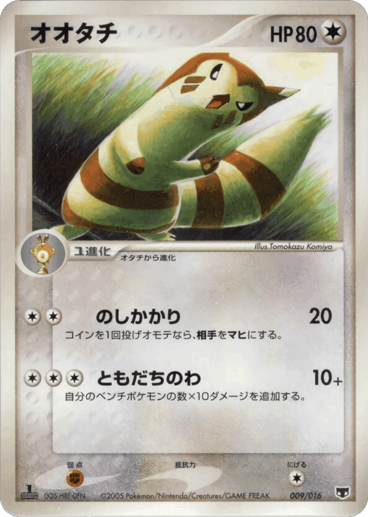 Furret #9 from Mirage's Mew Constructed Starter Deck - Illustrated by Tomokazu Komiya