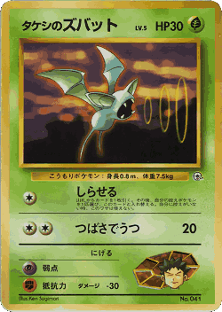 Brock's Zubat Pokémon TCG card art