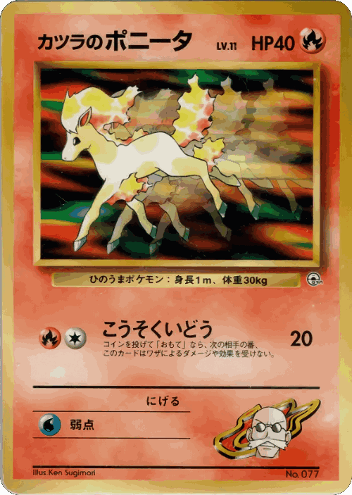 Blaine's Ponyta Pokémon TCG card art