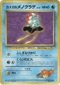 Misty's Tentacool Pokémon TCG card art