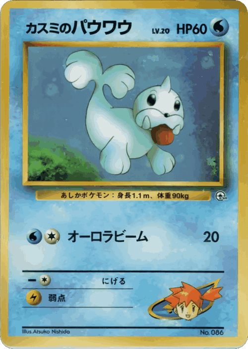 Misty's Seel Pokémon TCG card art