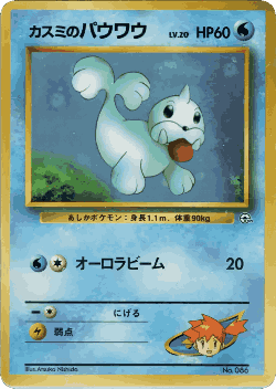 Misty's Seel Pokémon TCG card art