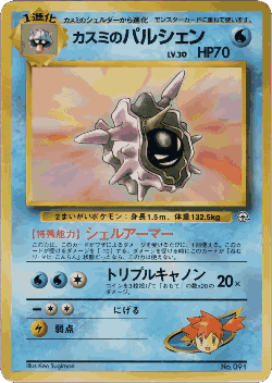 Misty's Cloyster Pokémon TCG card art
