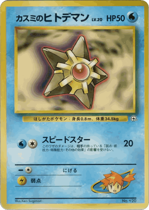 Misty's Staryu Pokémon TCG card art