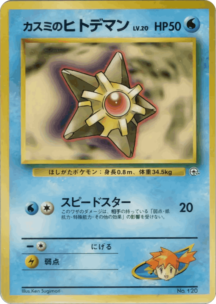 Misty's Staryu #20 from Miscellaneous Decks - Illustrated by Ken Sugimori