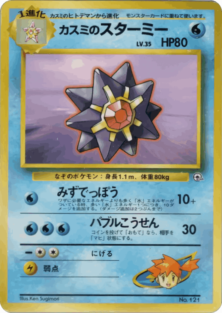 Misty's Starmie #21 from Miscellaneous Decks - Illustrated by Ken Sugimori
