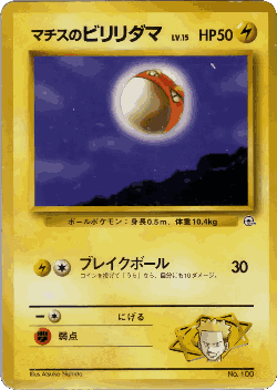 Lt. Surge's Voltorb Pokémon TCG card art