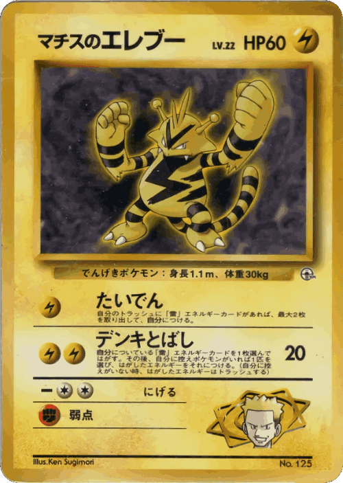 Lt. Surge's Electabuzz 26, Miscellaneous Decks