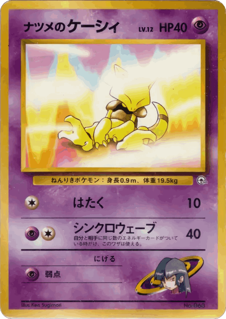 Sabrina's Abra #27 from Miscellaneous Decks - Illustrated by Atsuko Nishida
