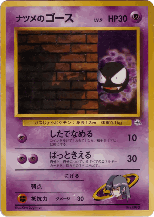 Sabrina's Gastly 29, Miscellaneous Decks