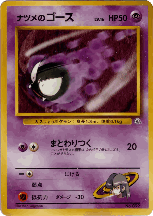 Sabrina's Gastly 30, Miscellaneous Decks